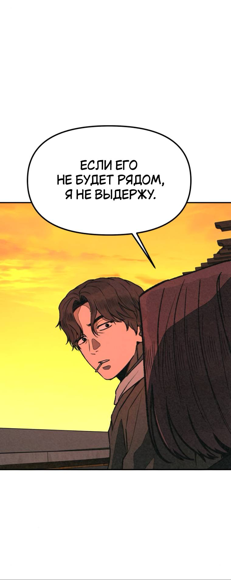 Манга Во имя твоего убийства - Глава 53 Страница 30