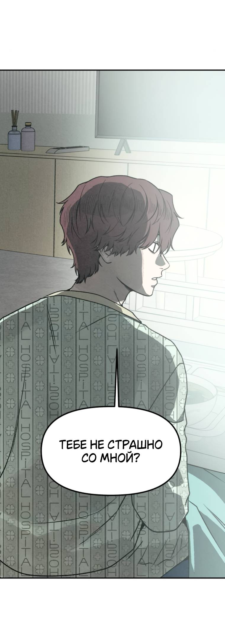 Манга Во имя твоего убийства - Глава 53 Страница 66