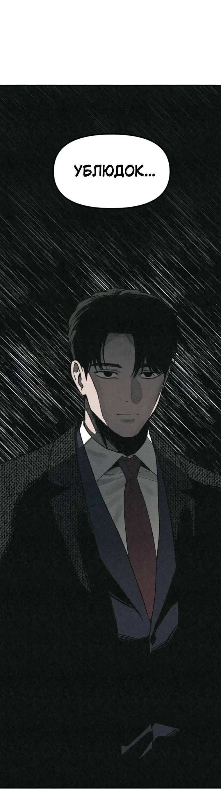 Манга Во имя твоего убийства - Глава 53 Страница 58