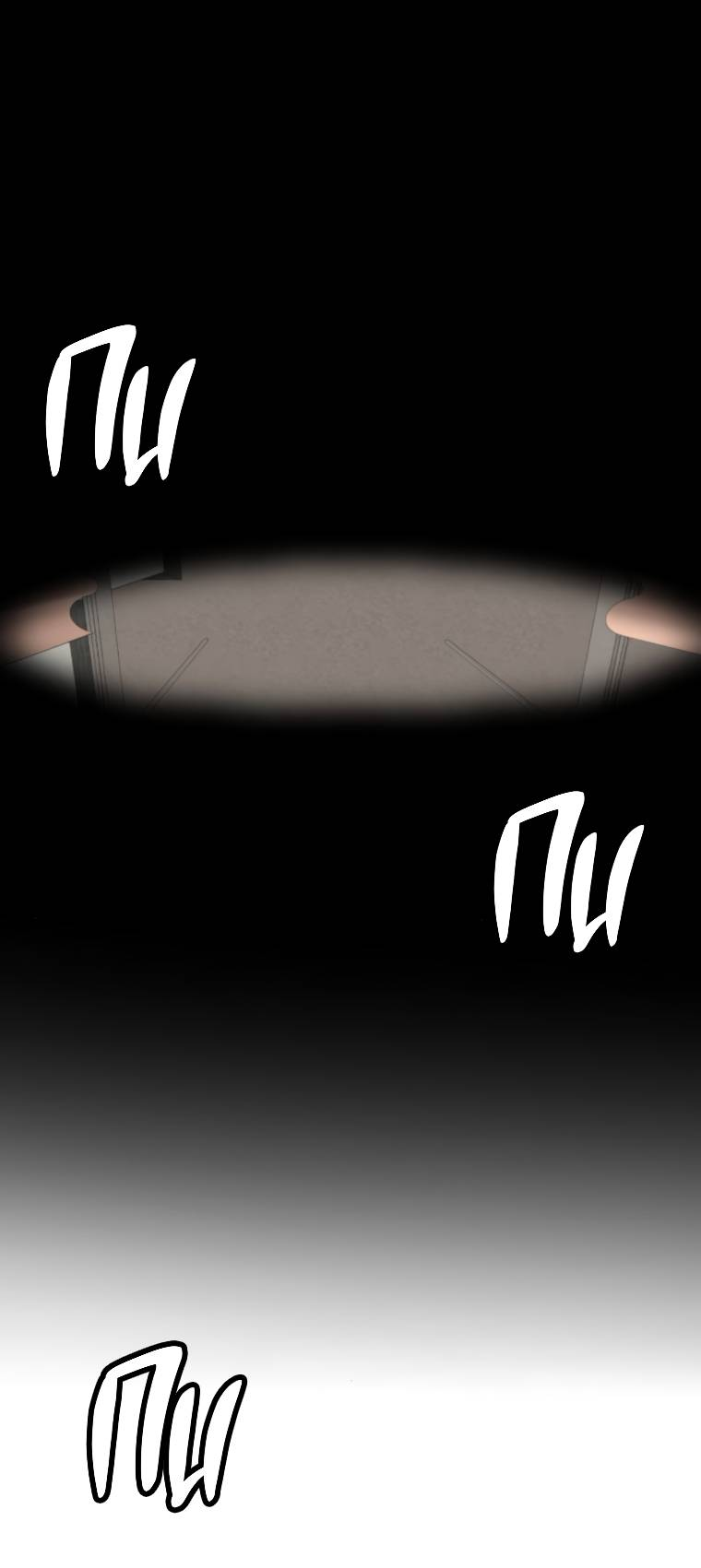 Манга Во имя твоего убийства - Глава 53 Страница 1