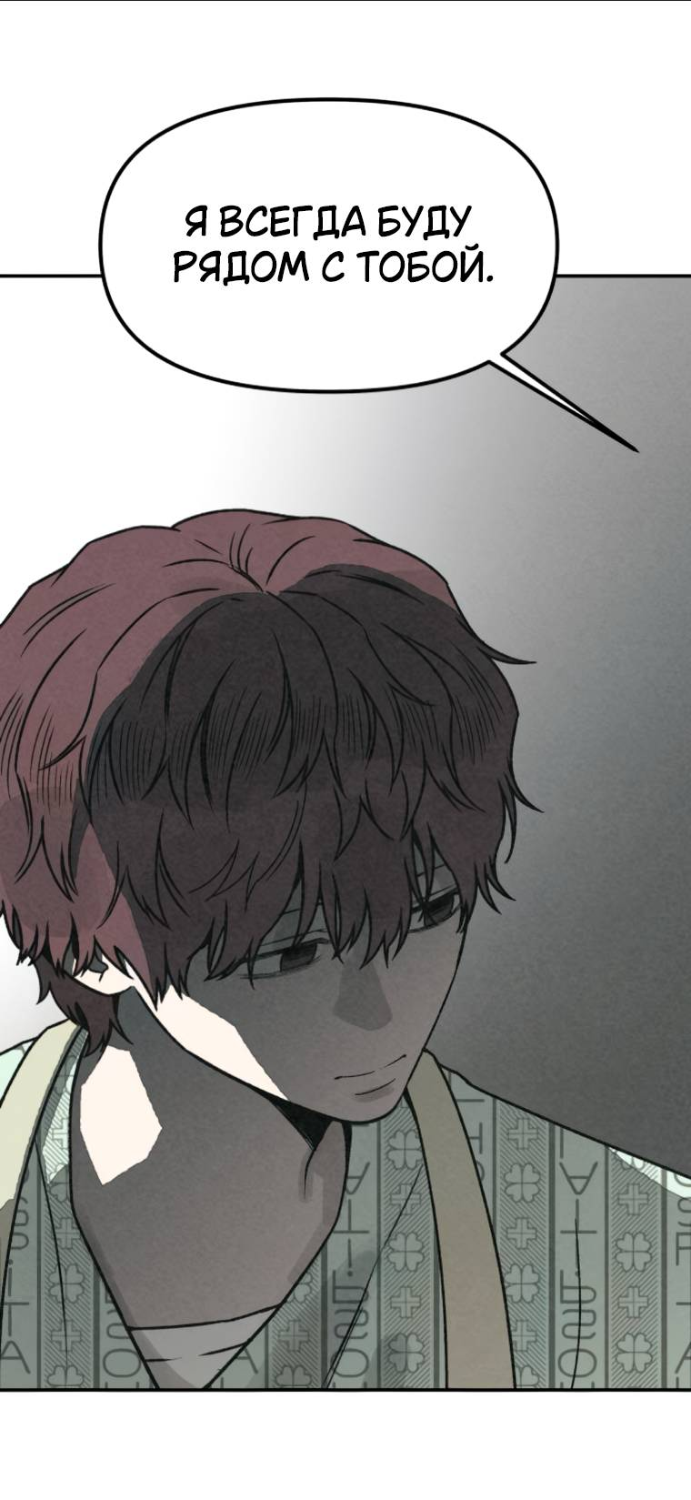 Манга Во имя твоего убийства - Глава 53 Страница 71