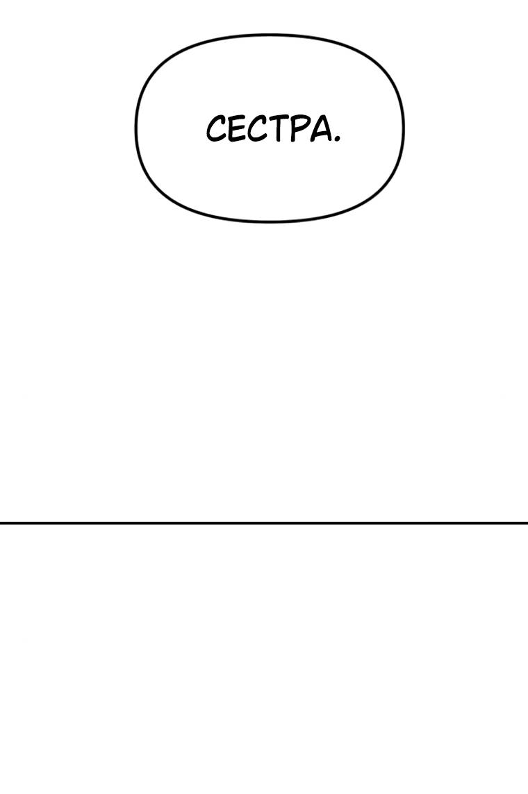 Манга Во имя твоего убийства - Глава 53 Страница 76