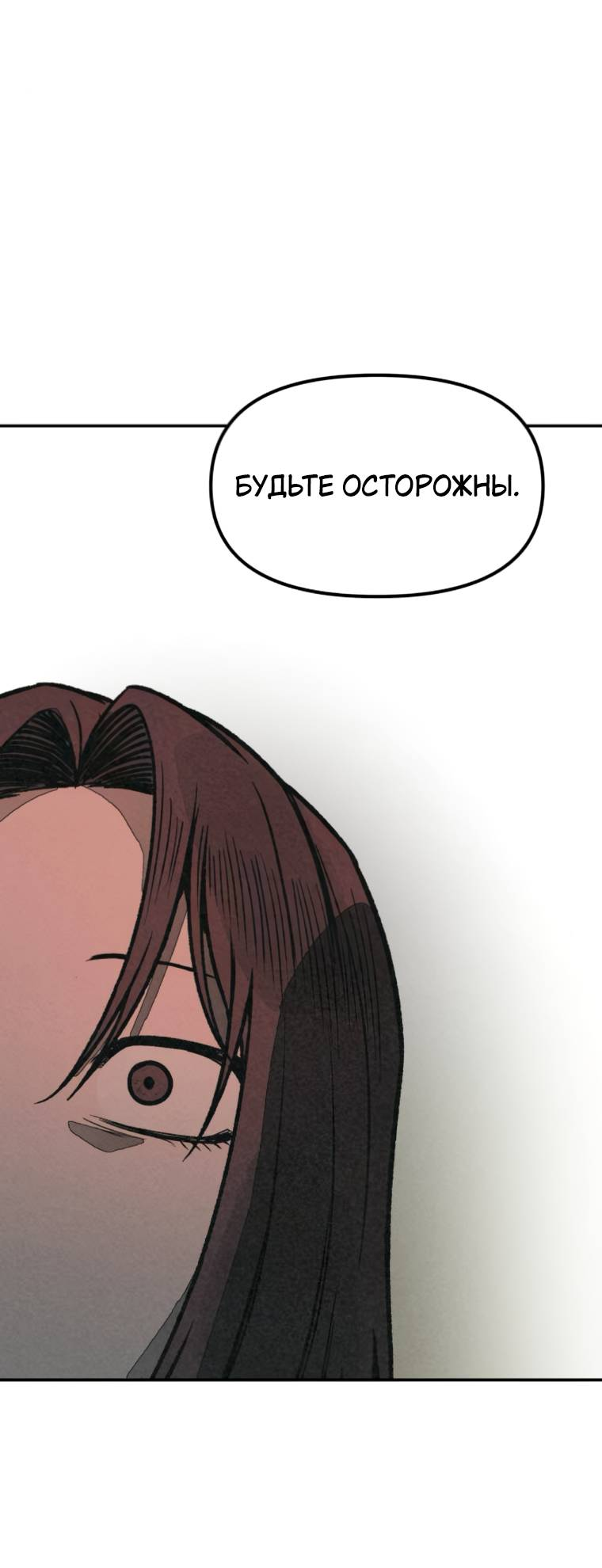 Манга Во имя твоего убийства - Глава 53 Страница 33
