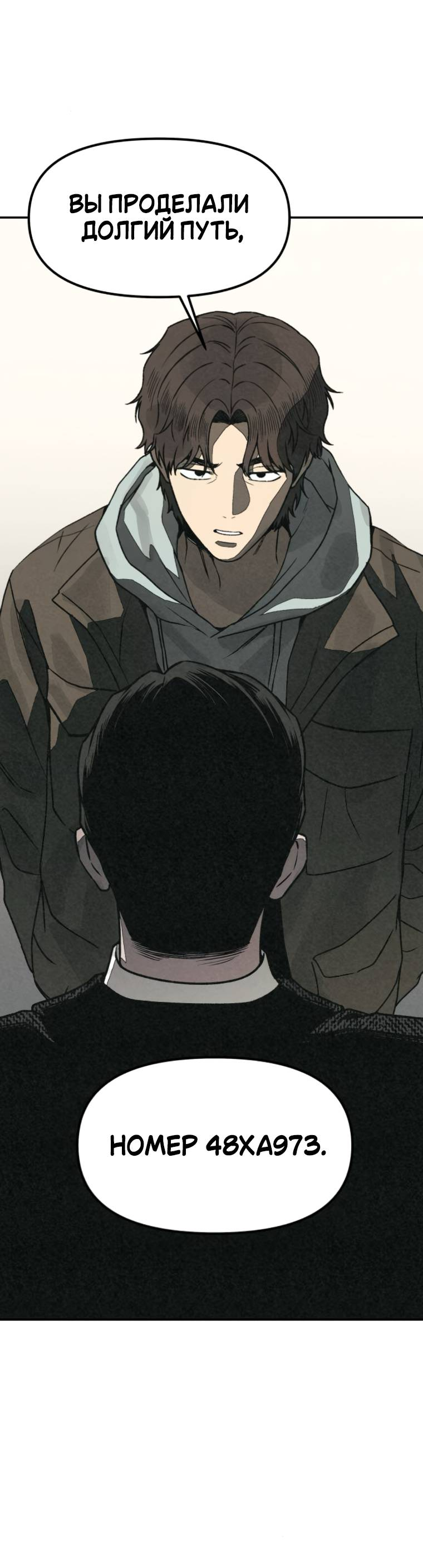 Манга Во имя твоего убийства - Глава 53 Страница 43