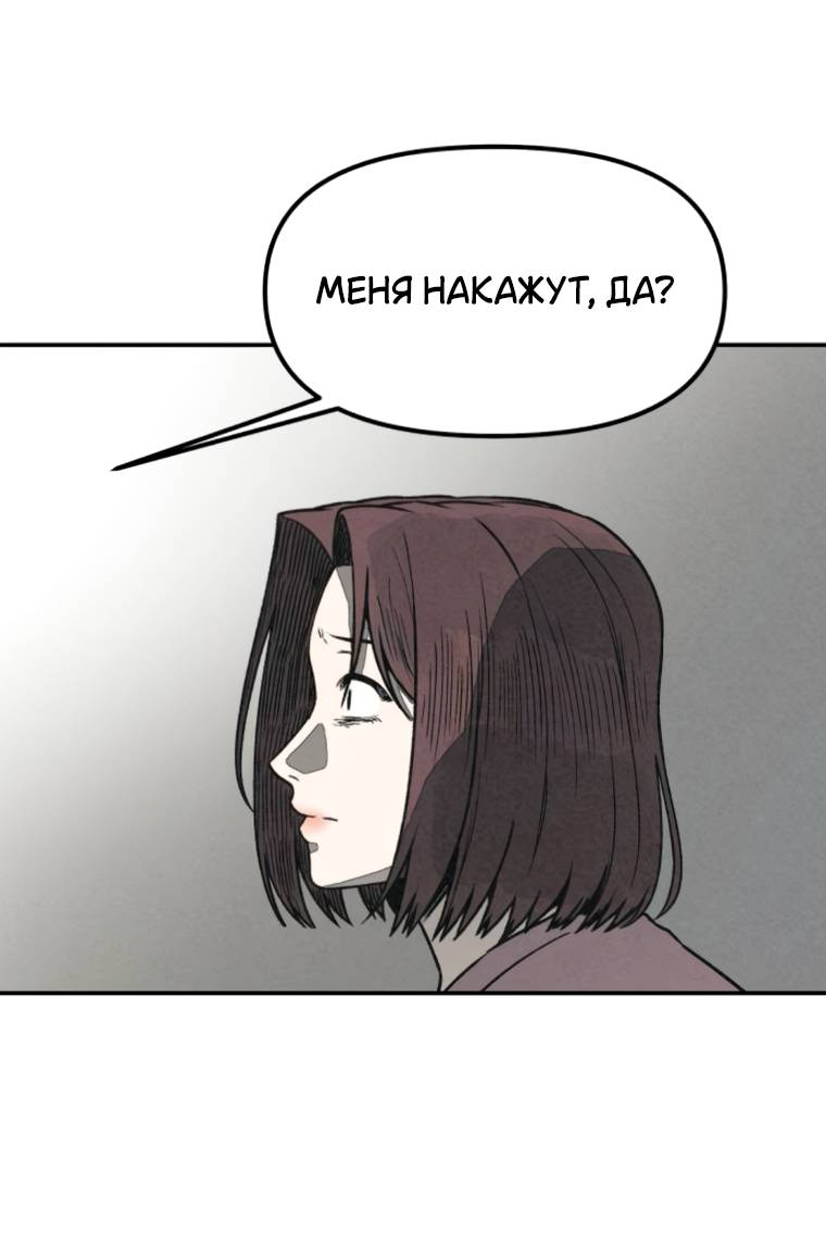 Манга Во имя твоего убийства - Глава 53 Страница 69