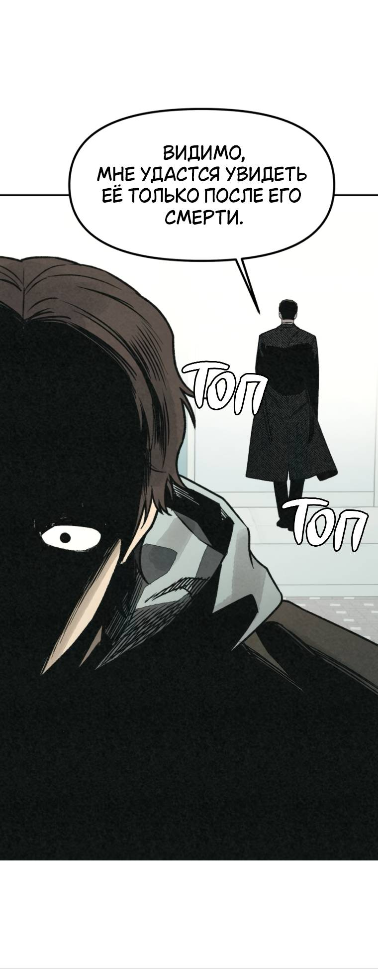 Манга Во имя твоего убийства - Глава 53 Страница 56