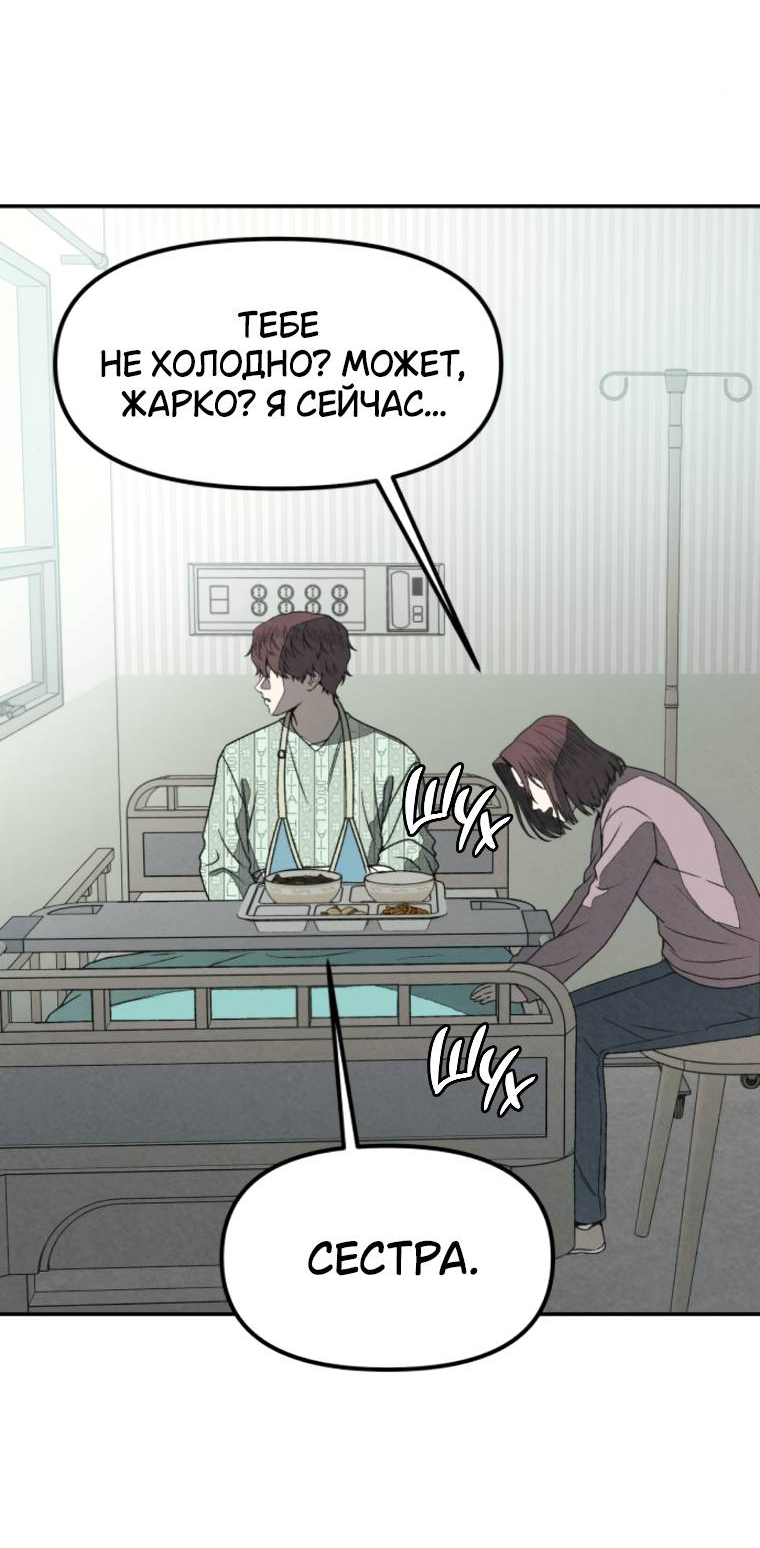 Манга Во имя твоего убийства - Глава 53 Страница 65