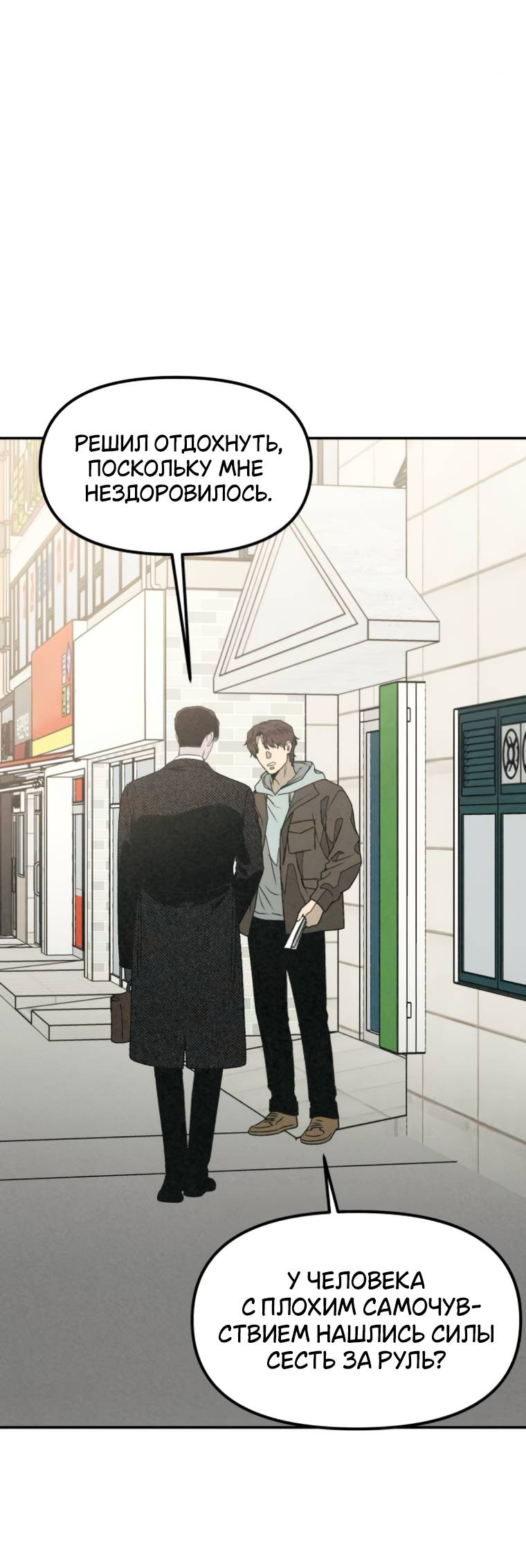 Манга Во имя твоего убийства - Глава 53 Страница 42