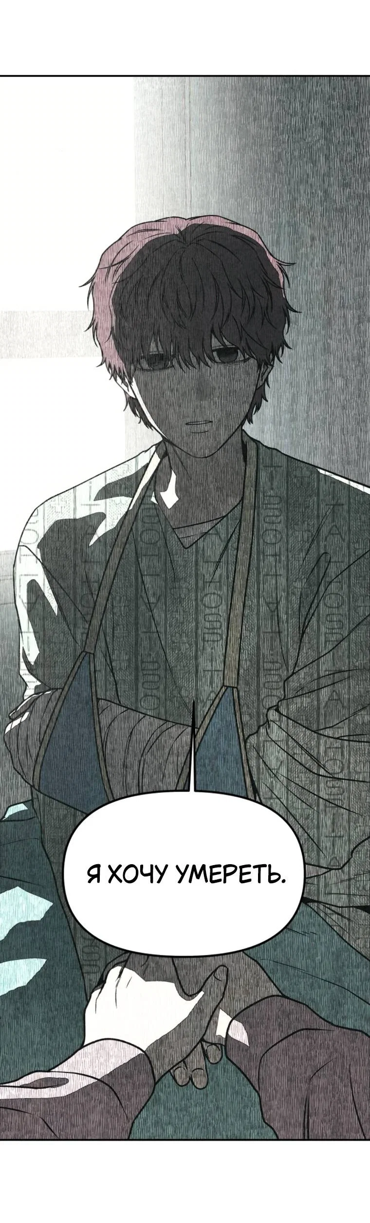 Манга Во имя твоего убийства - Глава 53 Страница 77