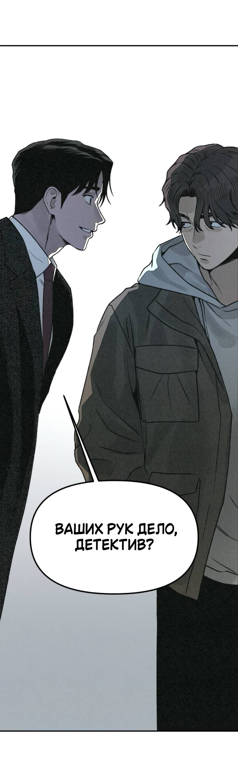 Манга Во имя твоего убийства - Глава 53 Страница 49