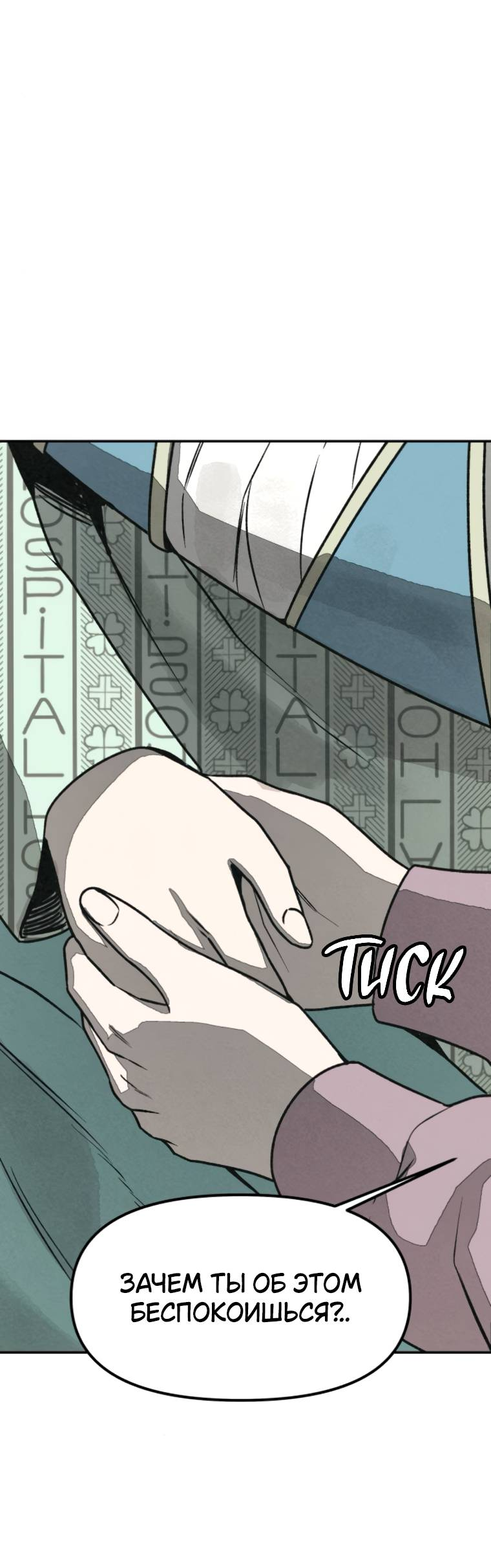 Манга Во имя твоего убийства - Глава 53 Страница 70