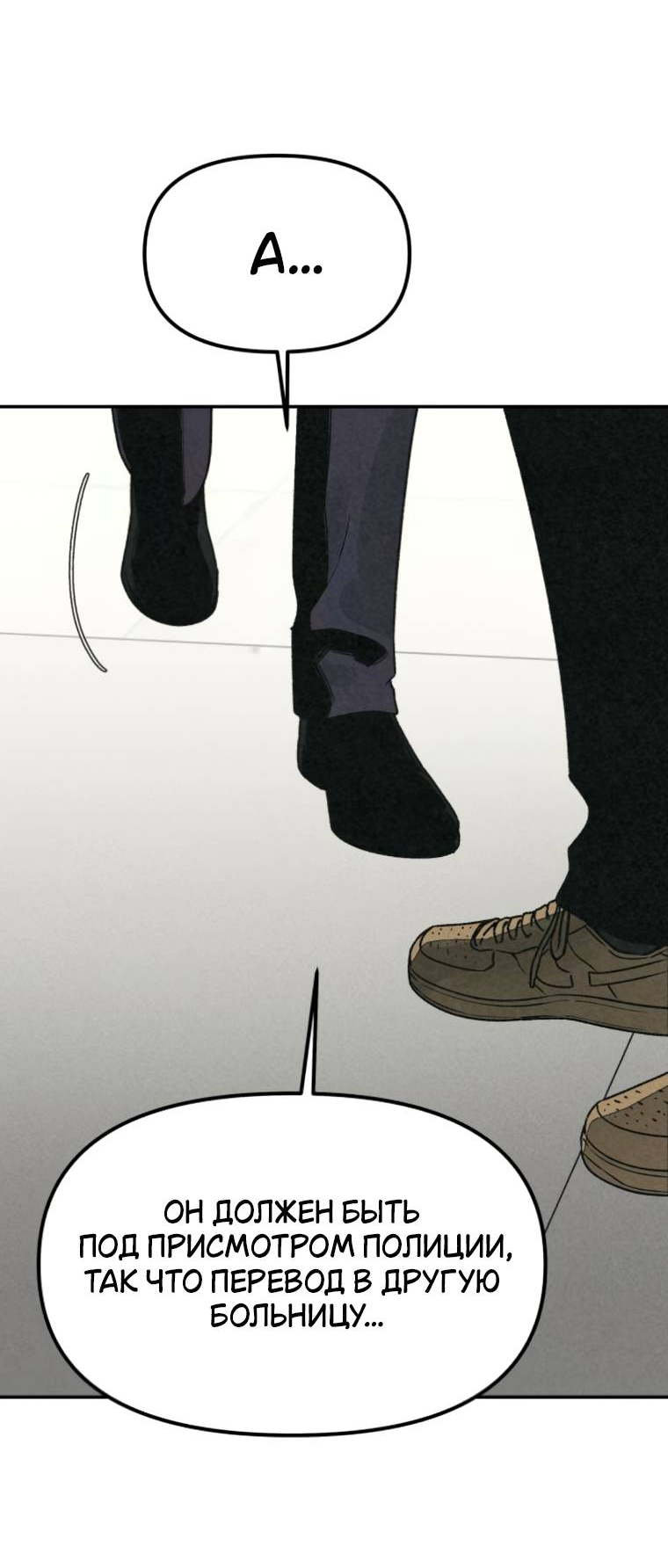 Манга Во имя твоего убийства - Глава 53 Страница 48