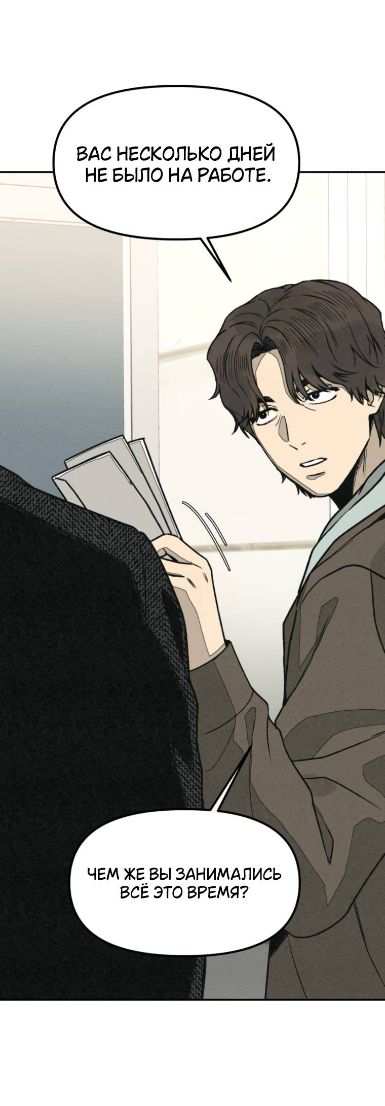 Манга Во имя твоего убийства - Глава 53 Страница 40