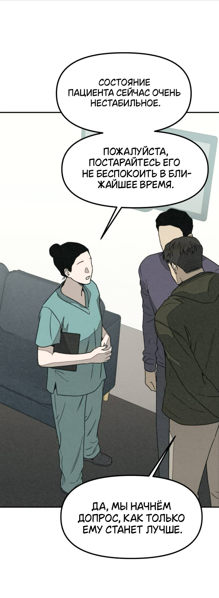 Манга Во имя твоего убийства - Глава 53 Страница 24