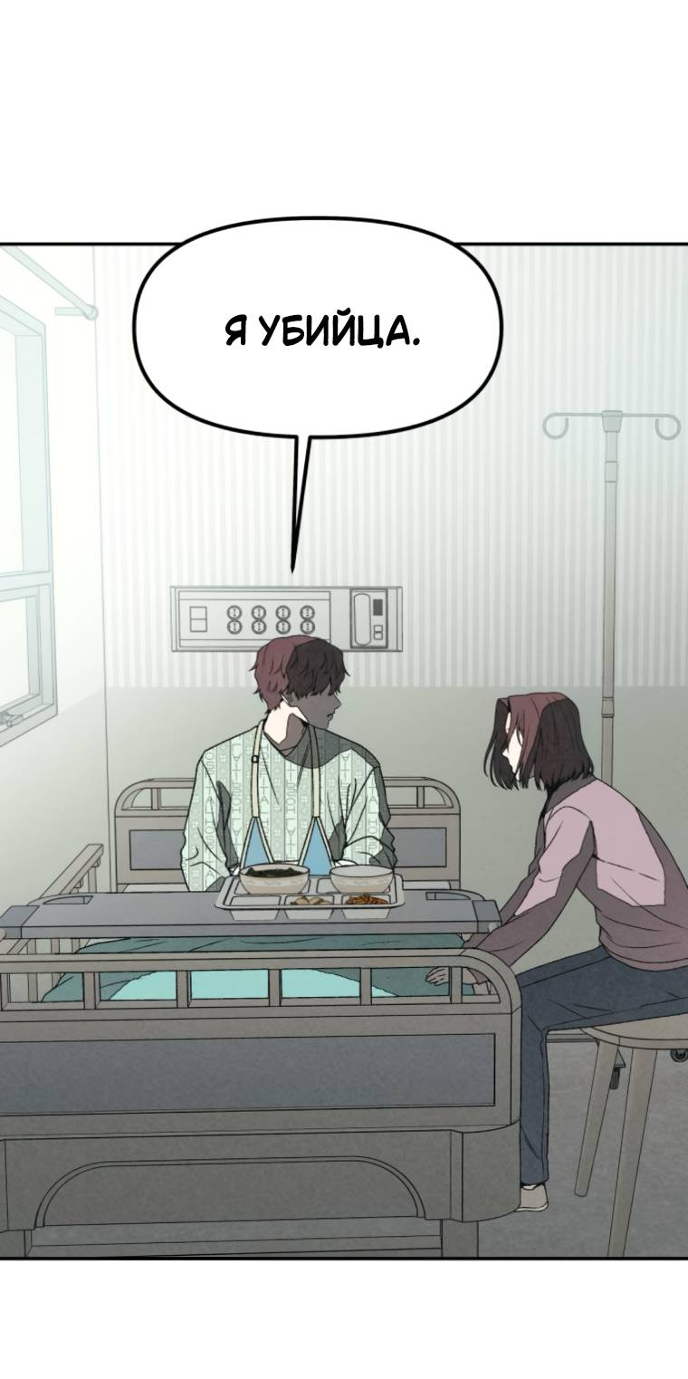 Манга Во имя твоего убийства - Глава 53 Страница 68