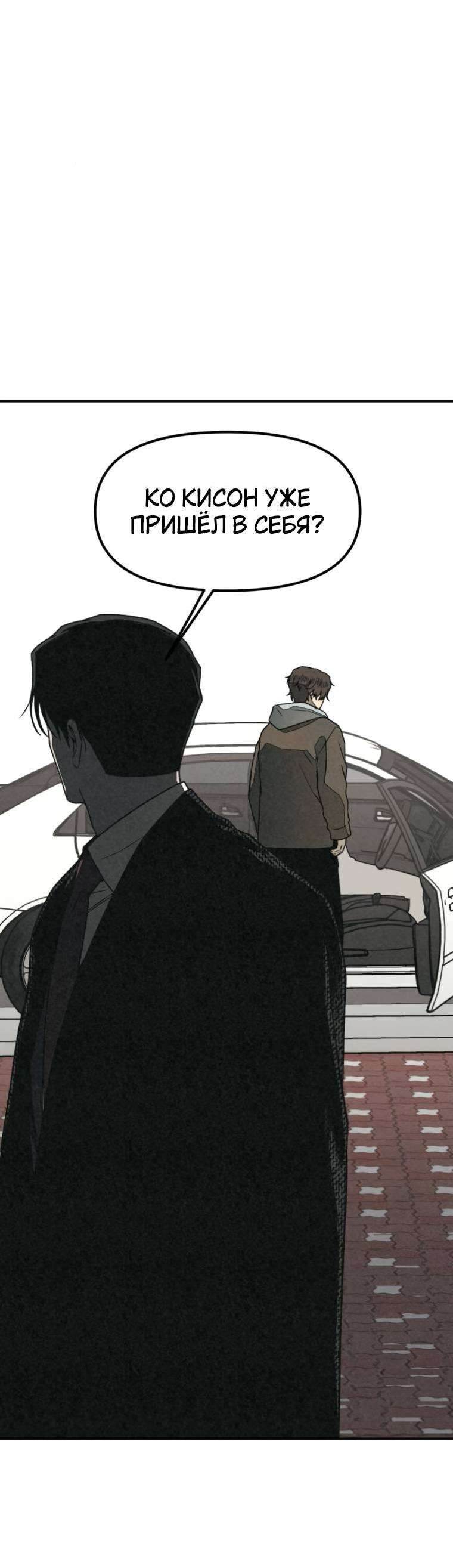 Манга Во имя твоего убийства - Глава 53 Страница 55