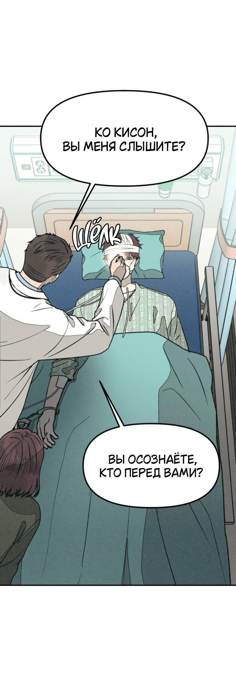 Манга Во имя твоего убийства - Глава 53 Страница 6