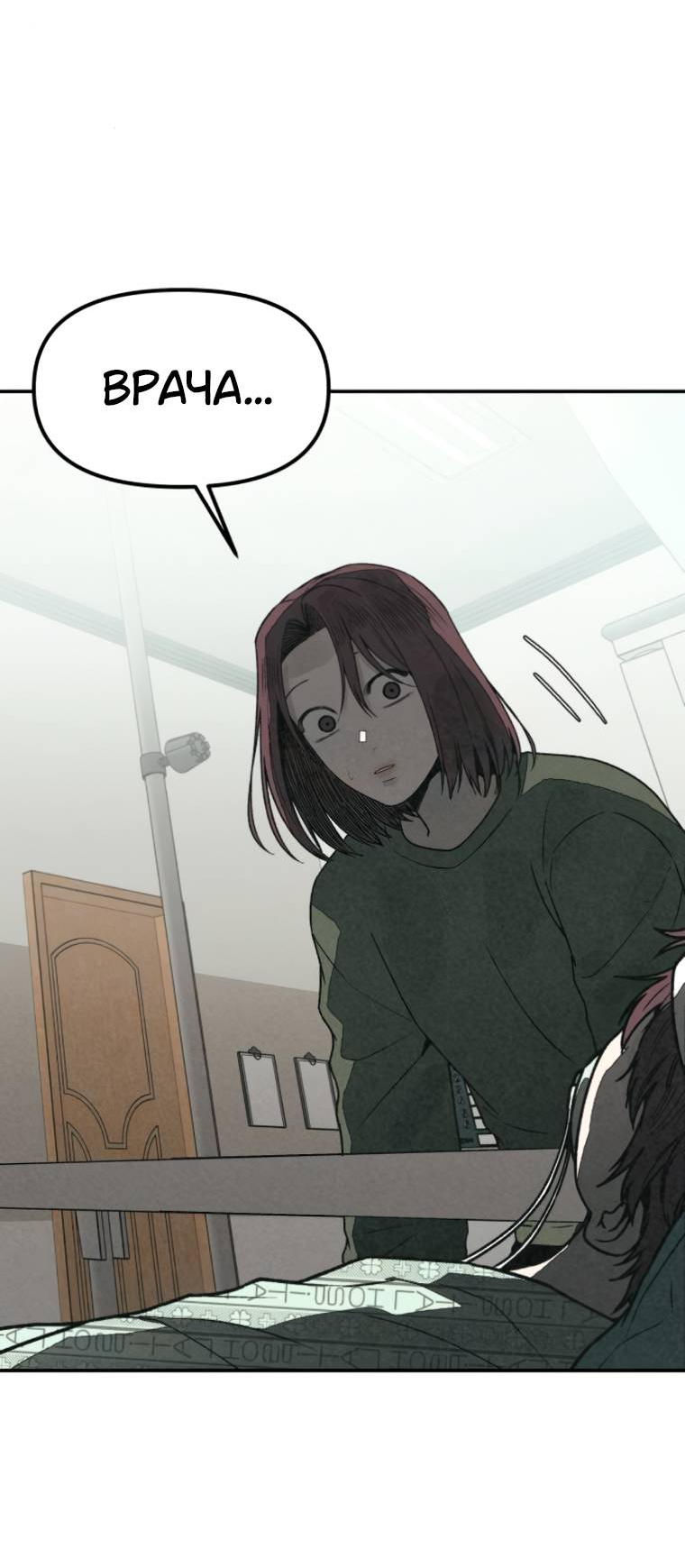 Манга Во имя твоего убийства - Глава 53 Страница 3