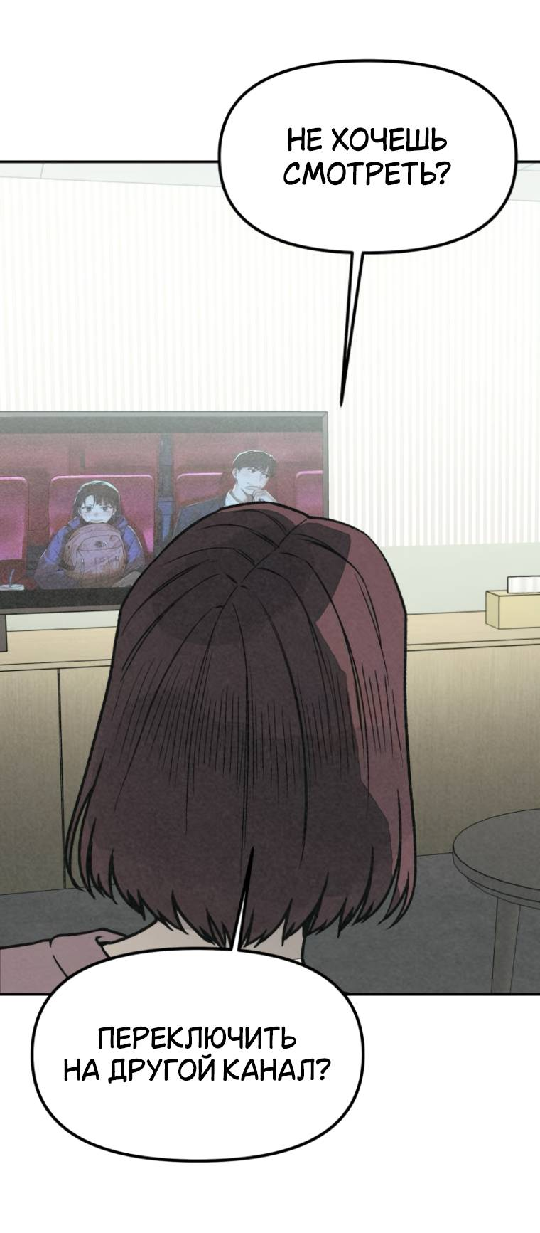 Манга Во имя твоего убийства - Глава 53 Страница 64