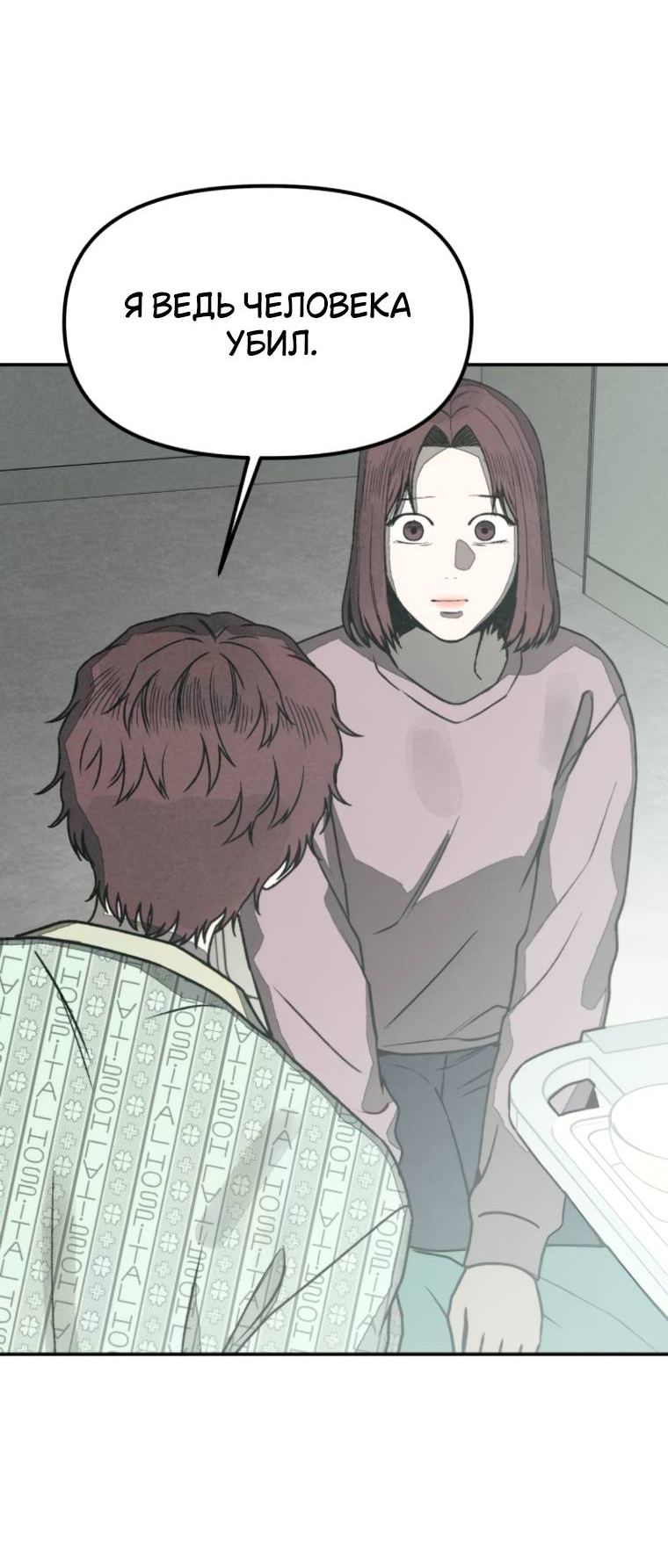 Манга Во имя твоего убийства - Глава 53 Страница 67