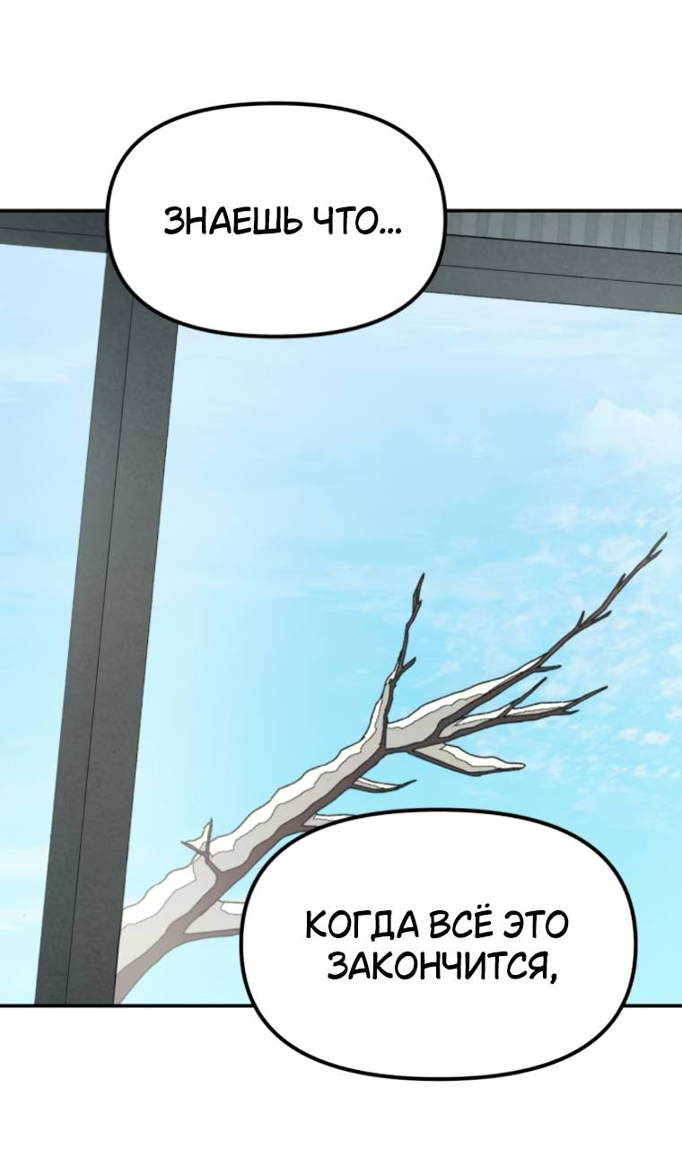 Манга Во имя твоего убийства - Глава 53 Страница 72