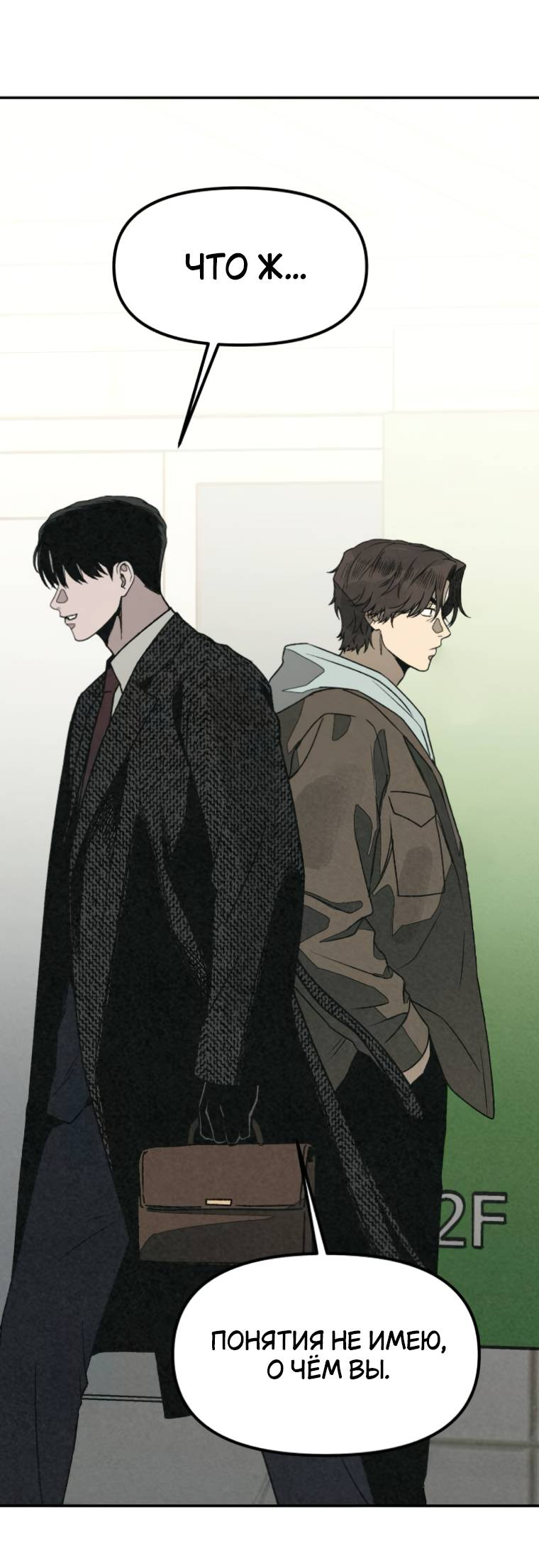 Манга Во имя твоего убийства - Глава 53 Страница 44