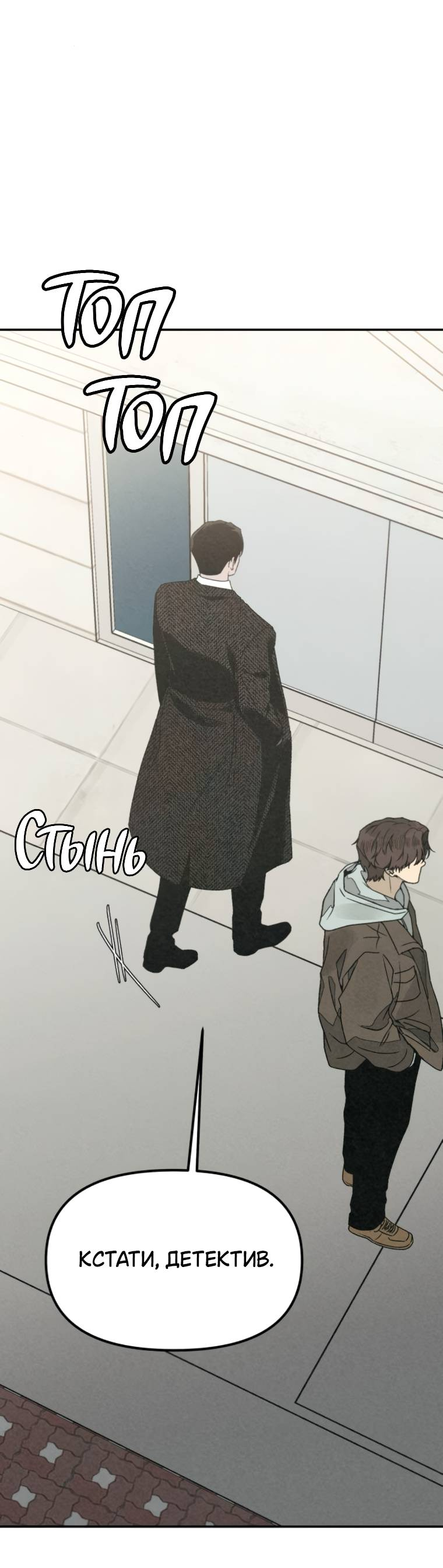 Манга Во имя твоего убийства - Глава 53 Страница 45