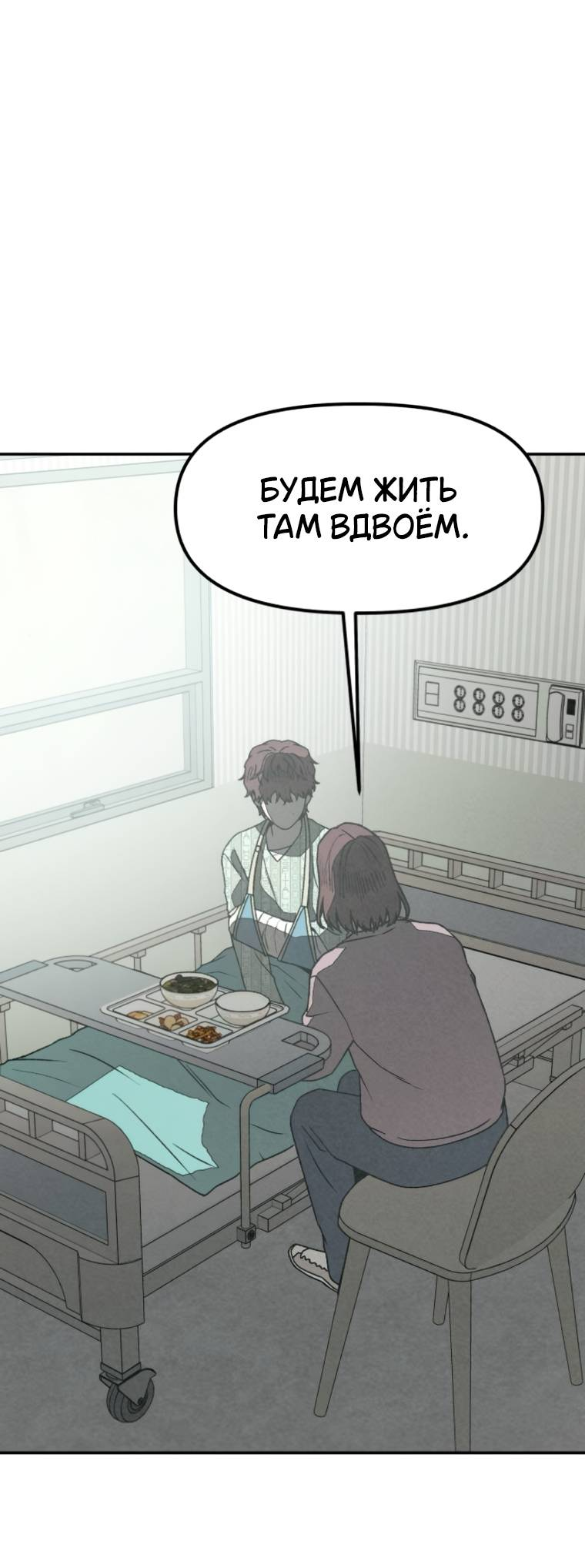 Манга Во имя твоего убийства - Глава 53 Страница 74