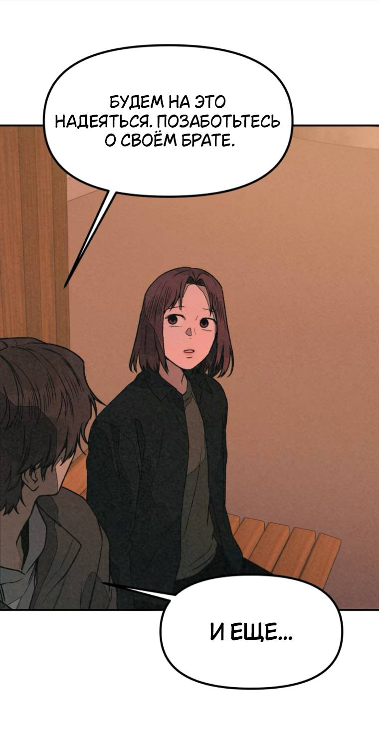 Манга Во имя твоего убийства - Глава 53 Страница 31