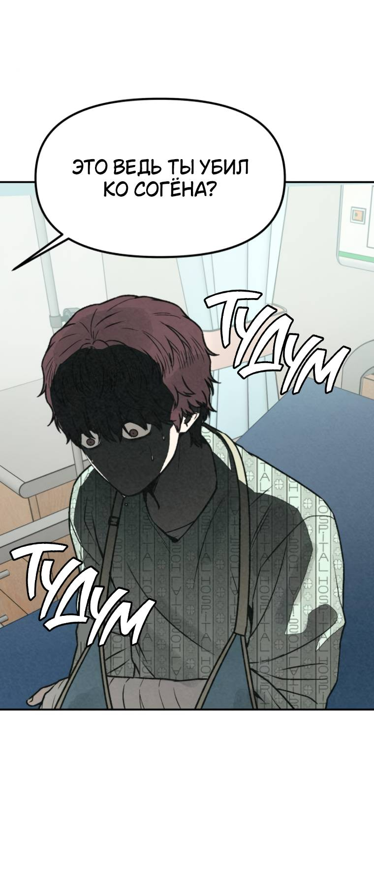 Манга Во имя твоего убийства - Глава 53 Страница 14