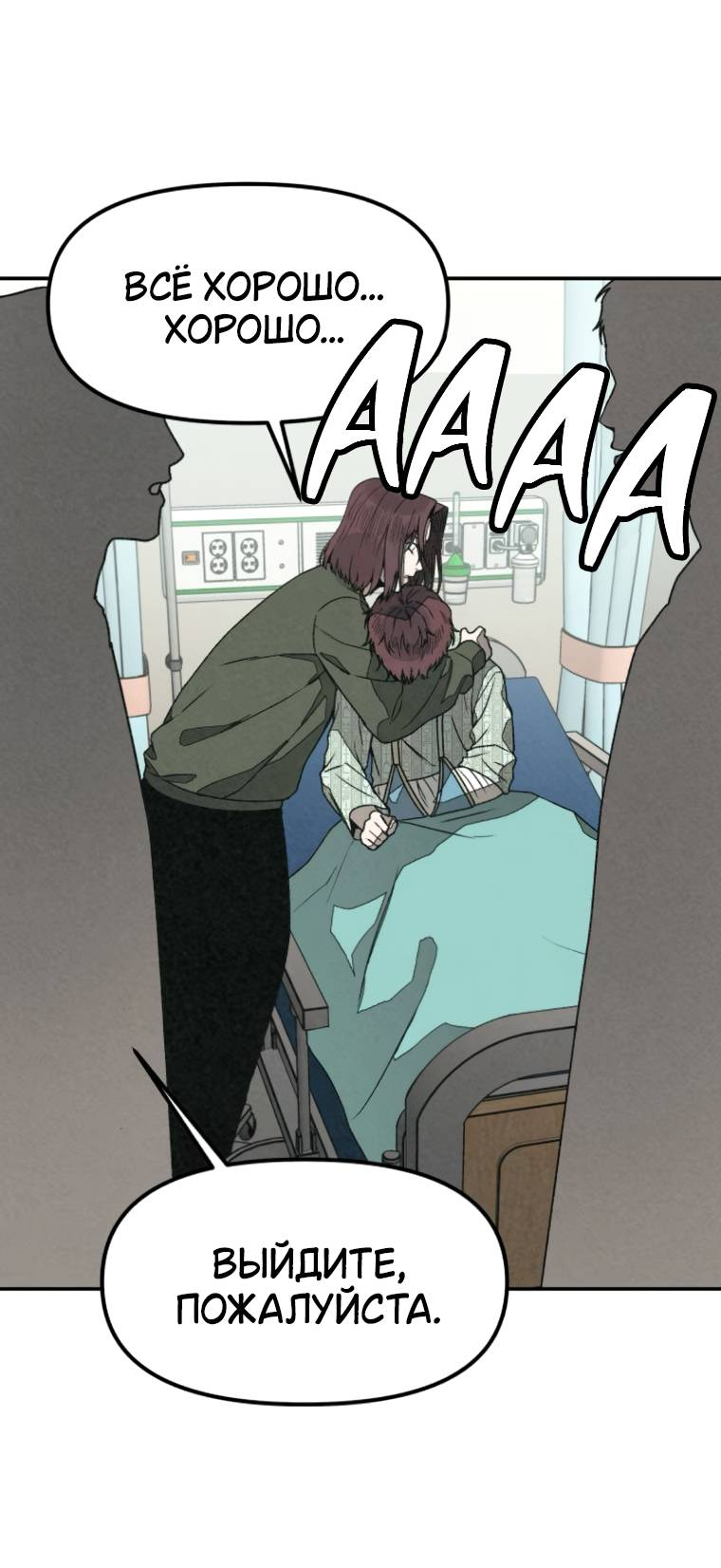 Манга Во имя твоего убийства - Глава 53 Страница 18