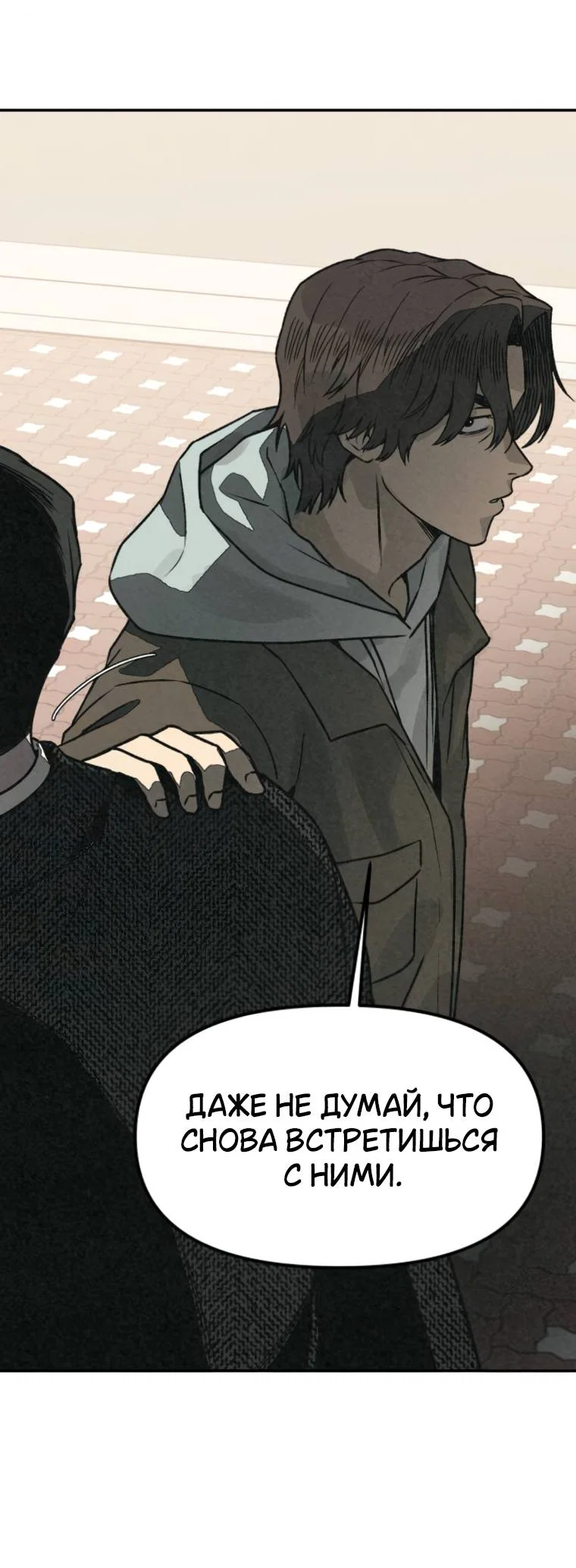 Манга Во имя твоего убийства - Глава 53 Страница 53