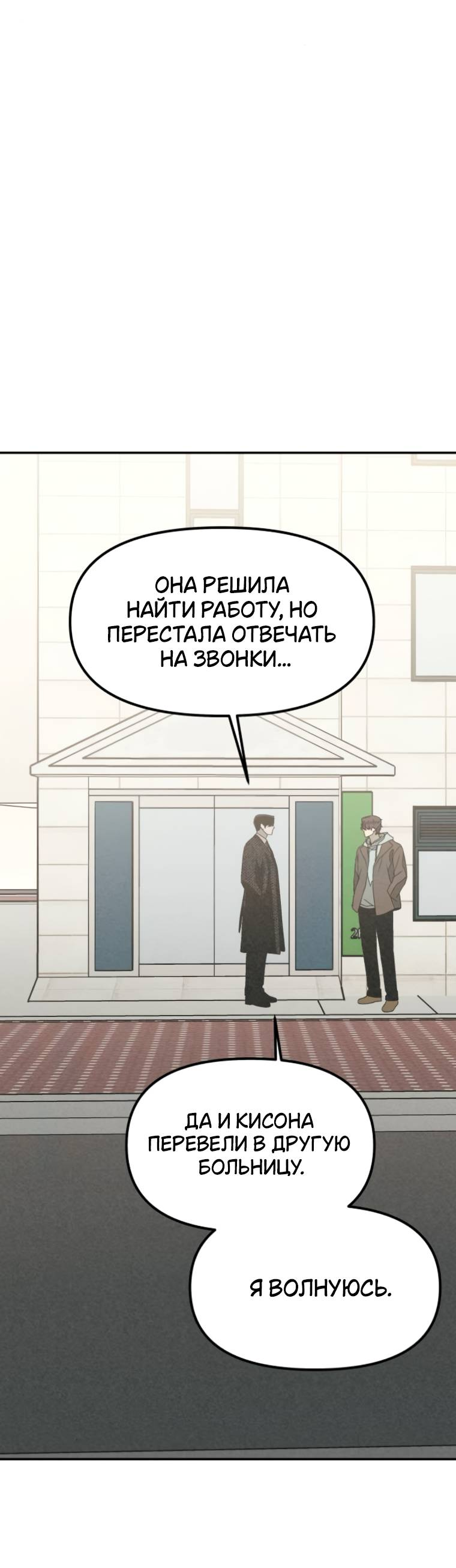 Манга Во имя твоего убийства - Глава 53 Страница 47