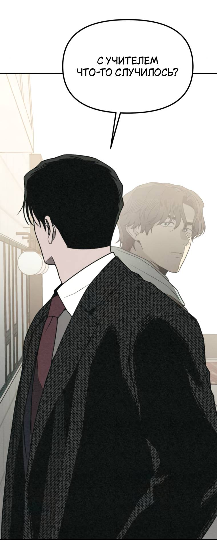 Манга Во имя твоего убийства - Глава 53 Страница 46