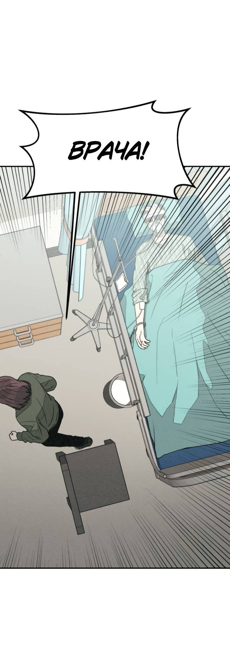 Манга Во имя твоего убийства - Глава 53 Страница 4