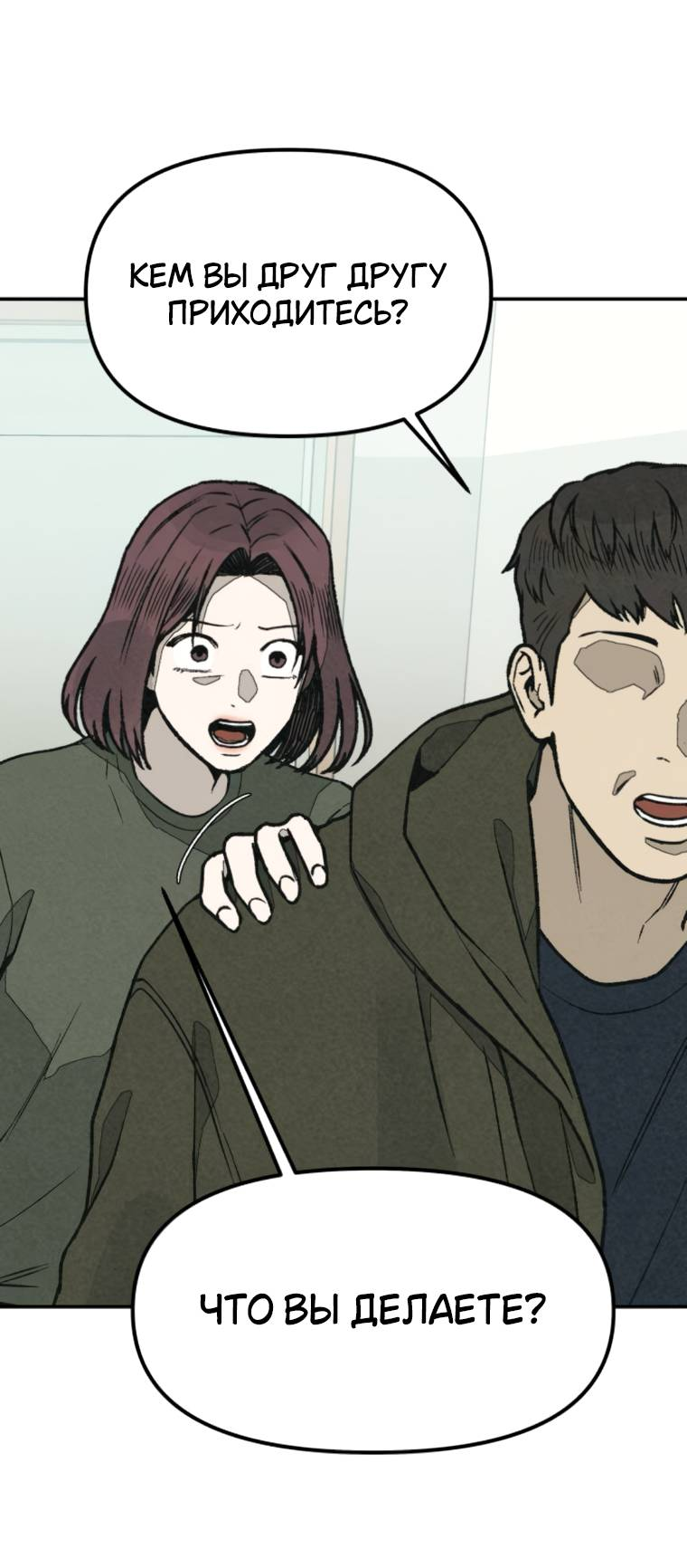 Манга Во имя твоего убийства - Глава 53 Страница 12