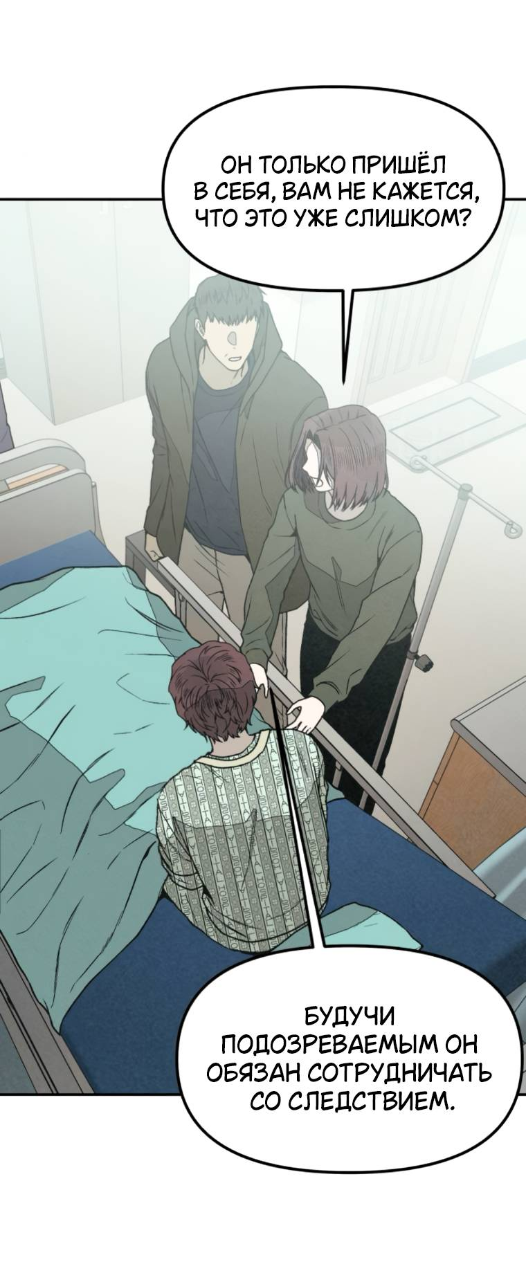 Манга Во имя твоего убийства - Глава 53 Страница 13
