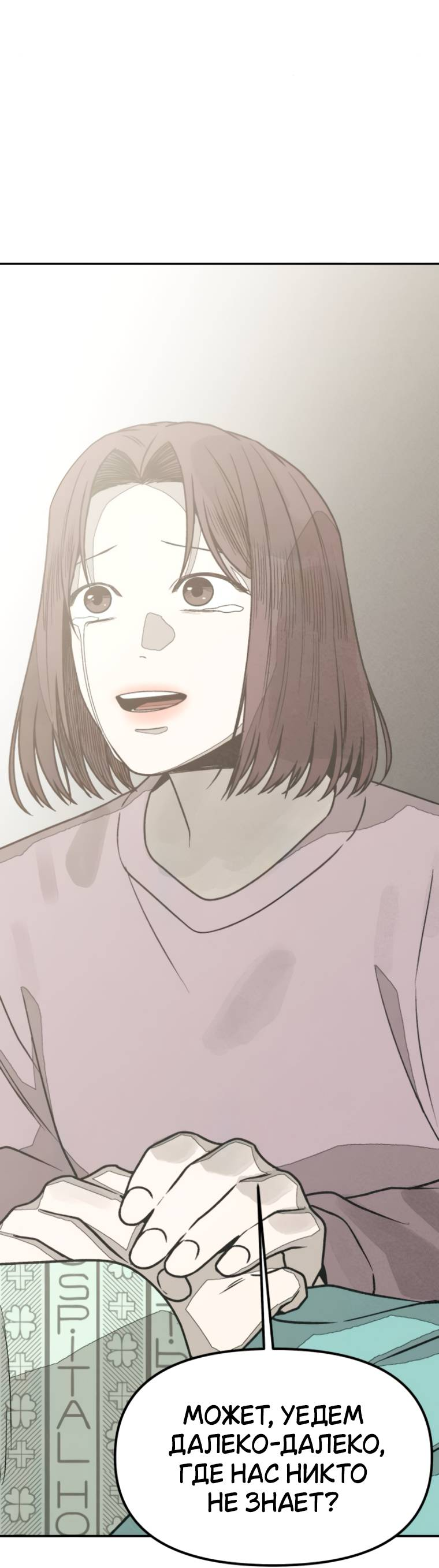 Манга Во имя твоего убийства - Глава 53 Страница 73