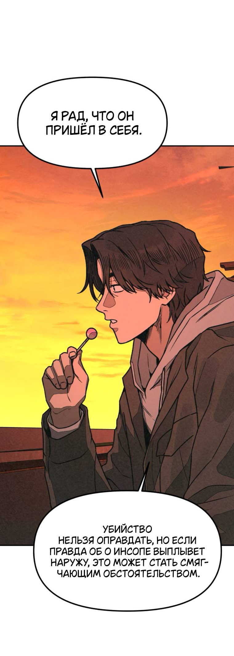Манга Во имя твоего убийства - Глава 53 Страница 27
