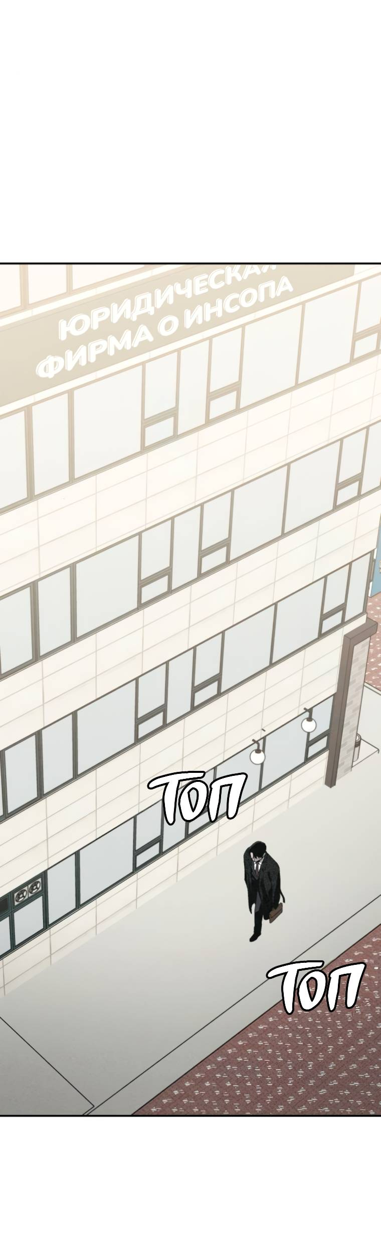 Манга Во имя твоего убийства - Глава 53 Страница 35