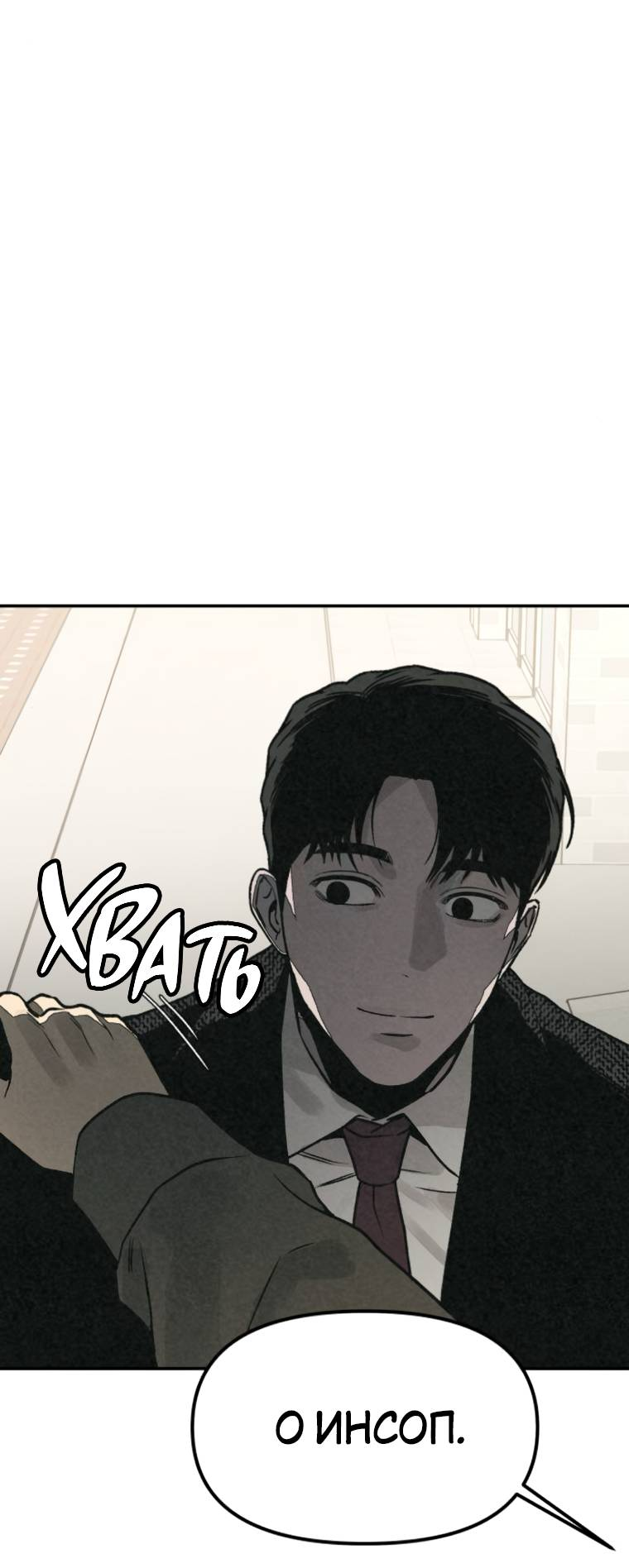 Манга Во имя твоего убийства - Глава 53 Страница 52