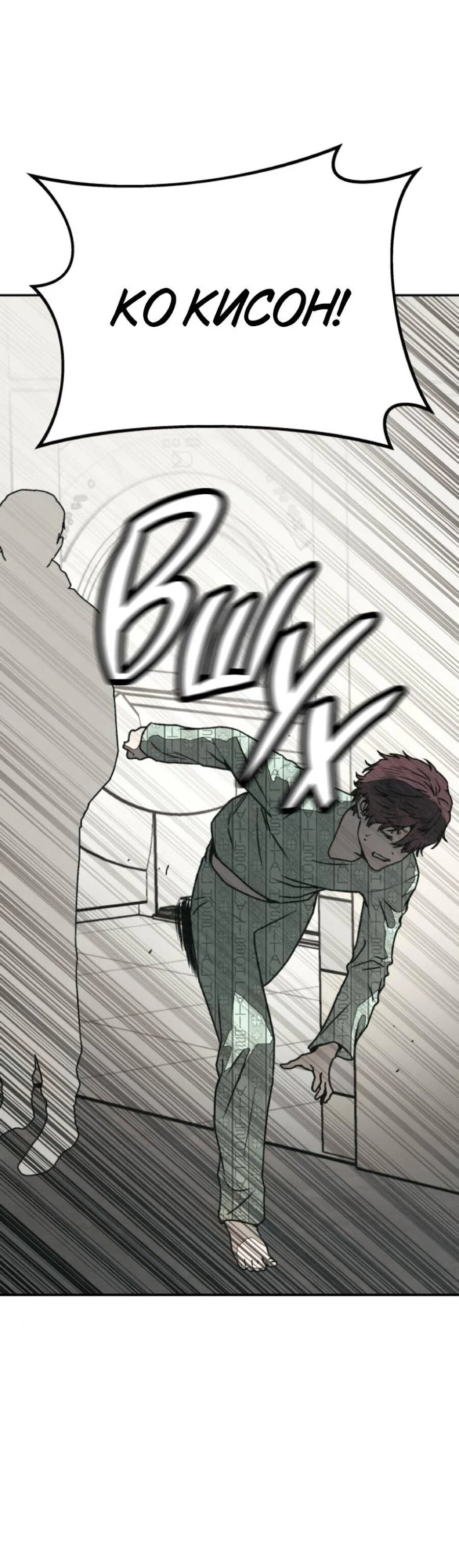 Манга Во имя твоего убийства - Глава 56 Страница 33