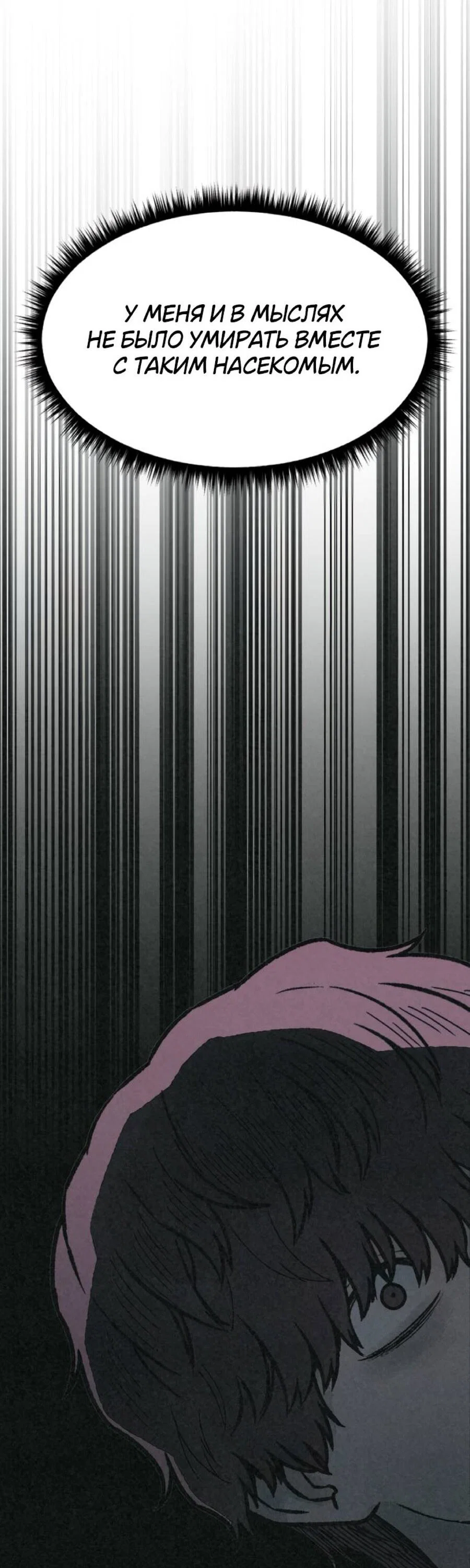 Манга Во имя твоего убийства - Глава 56 Страница 25