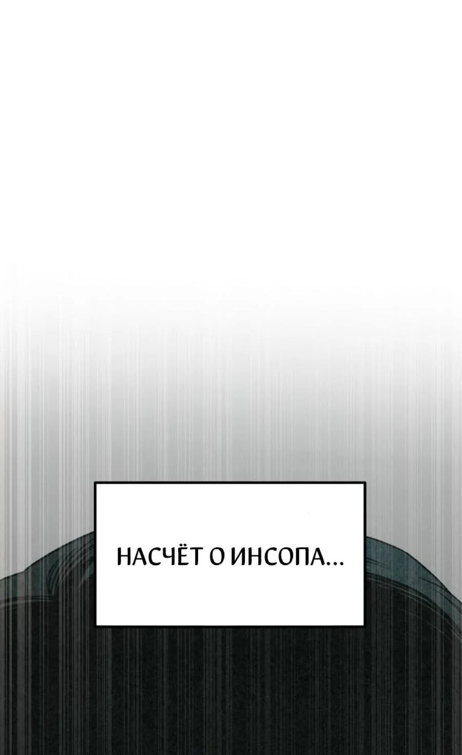 Манга Во имя твоего убийства - Глава 56 Страница 90