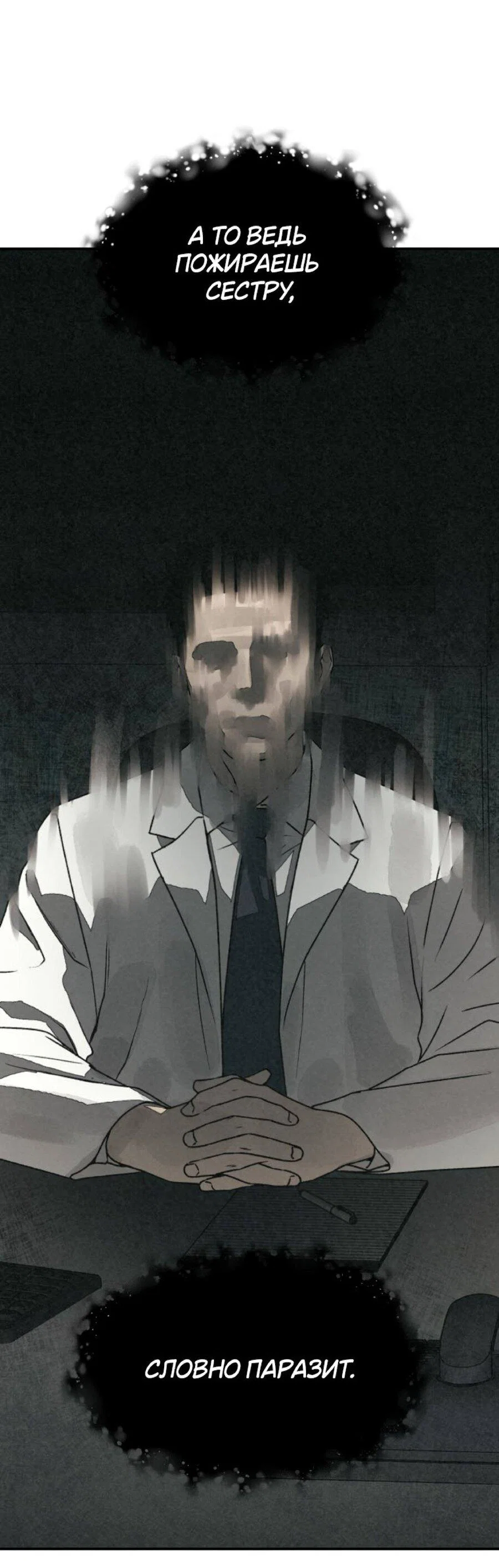 Манга Во имя твоего убийства - Глава 56 Страница 12