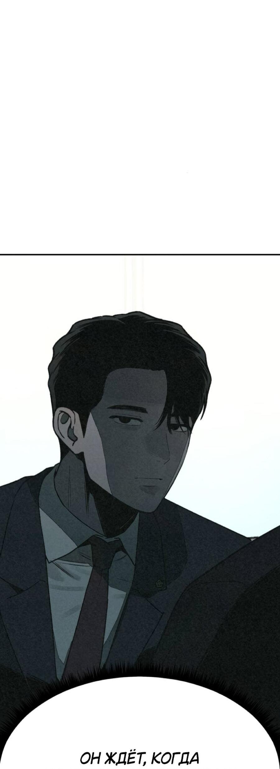 Манга Во имя твоего убийства - Глава 56 Страница 3