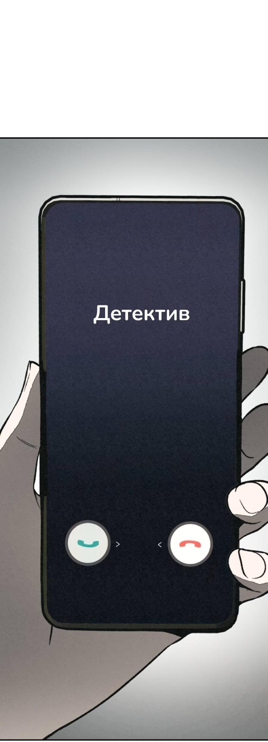 Манга Во имя твоего убийства - Глава 56 Страница 48