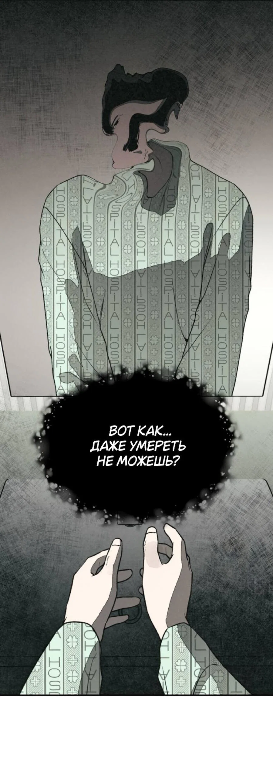 Манга Во имя твоего убийства - Глава 56 Страница 80