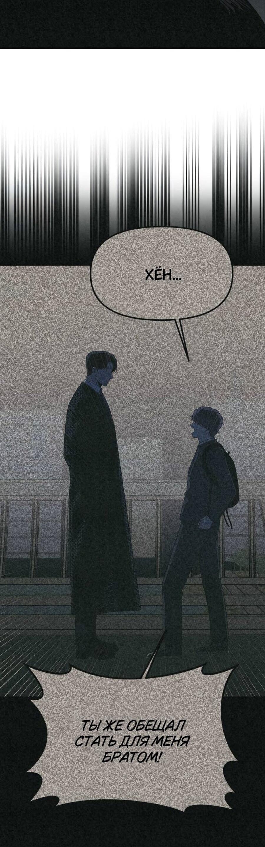 Манга Во имя твоего убийства - Глава 56 Страница 26