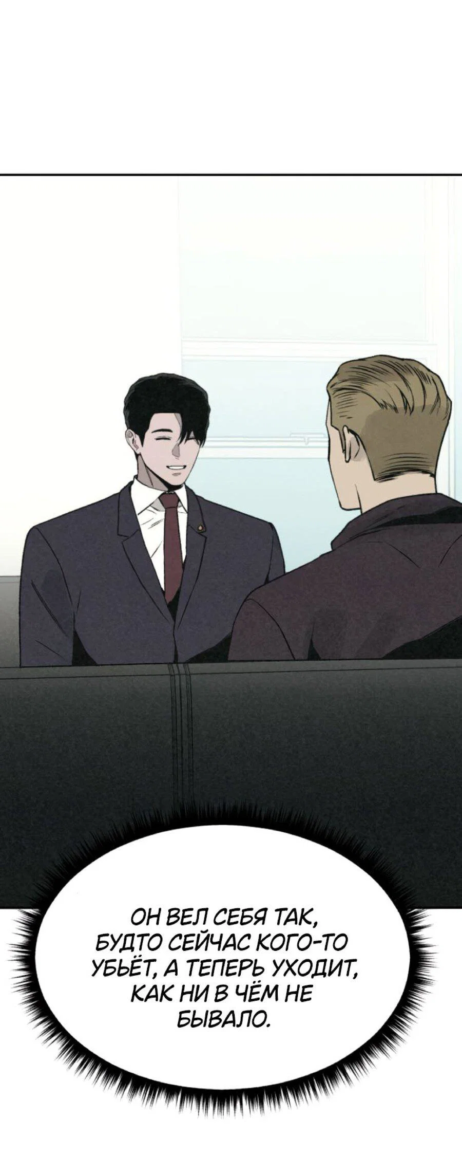 Манга Во имя твоего убийства - Глава 56 Страница 1